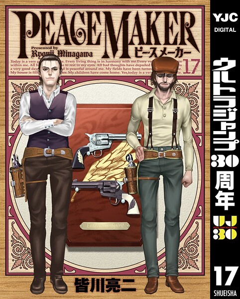 PEACE MAKER 17