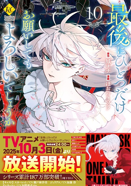 最後にひとつだけお願いしてもよろしいでしょうか10