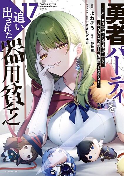 勇者パーティを追い出された器用貧乏 〜パーティ事情で付与術士をやっていた剣士、万能へと至る〜（17）