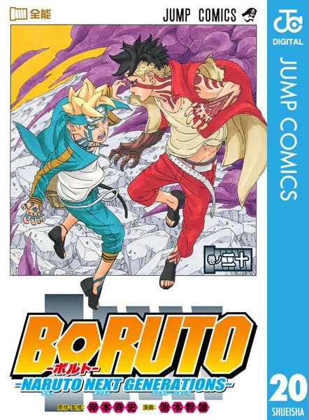 BORUTO-ボルト- -NARUTO NEXT GENERATIONS- 20